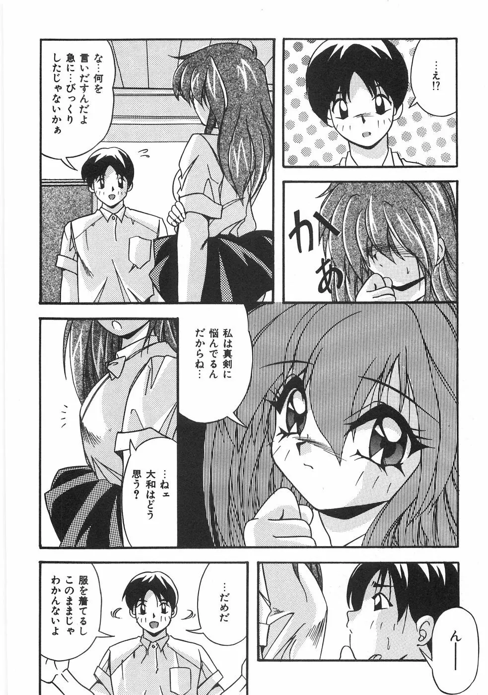 制服図鑑･天使の蜜戯 Page.190