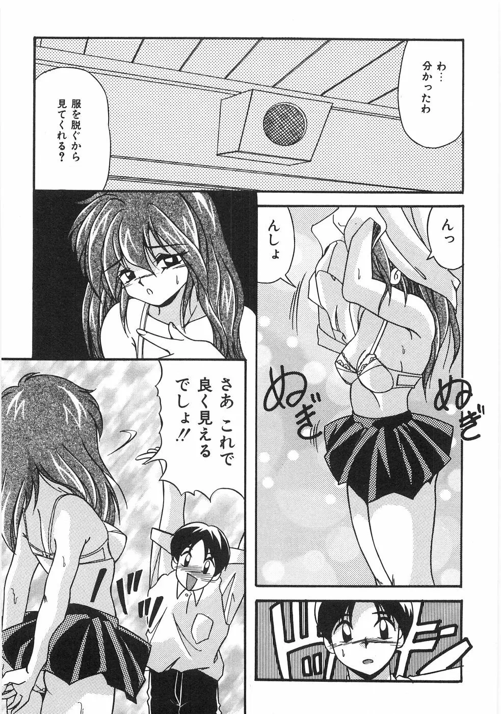 制服図鑑･天使の蜜戯 Page.191