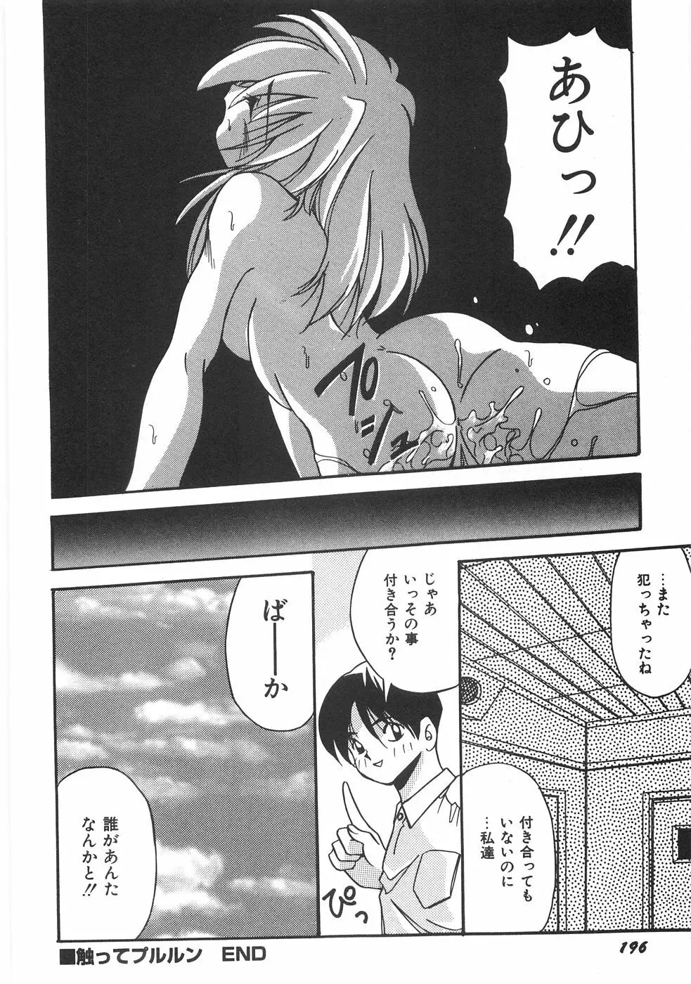 制服図鑑･天使の蜜戯 Page.202