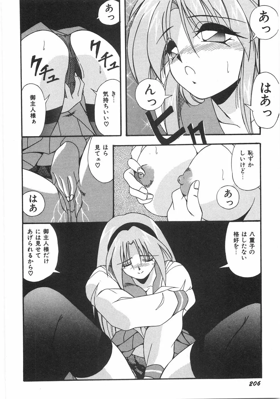 制服図鑑･天使の蜜戯 Page.212