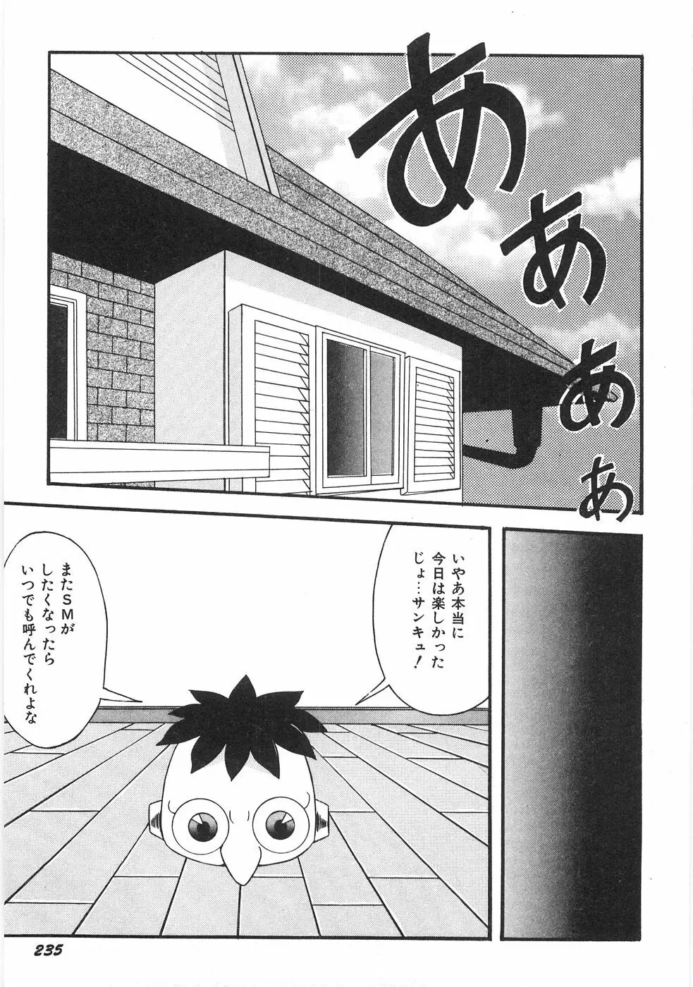 制服図鑑･天使の蜜戯 Page.241