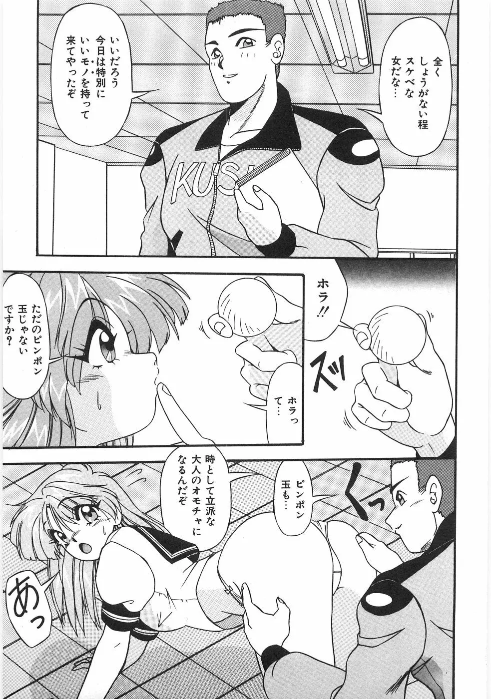 制服図鑑･天使の蜜戯 Page.245