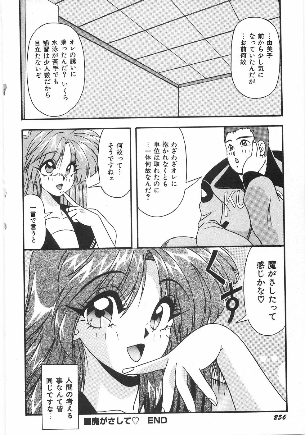 制服図鑑･天使の蜜戯 Page.262