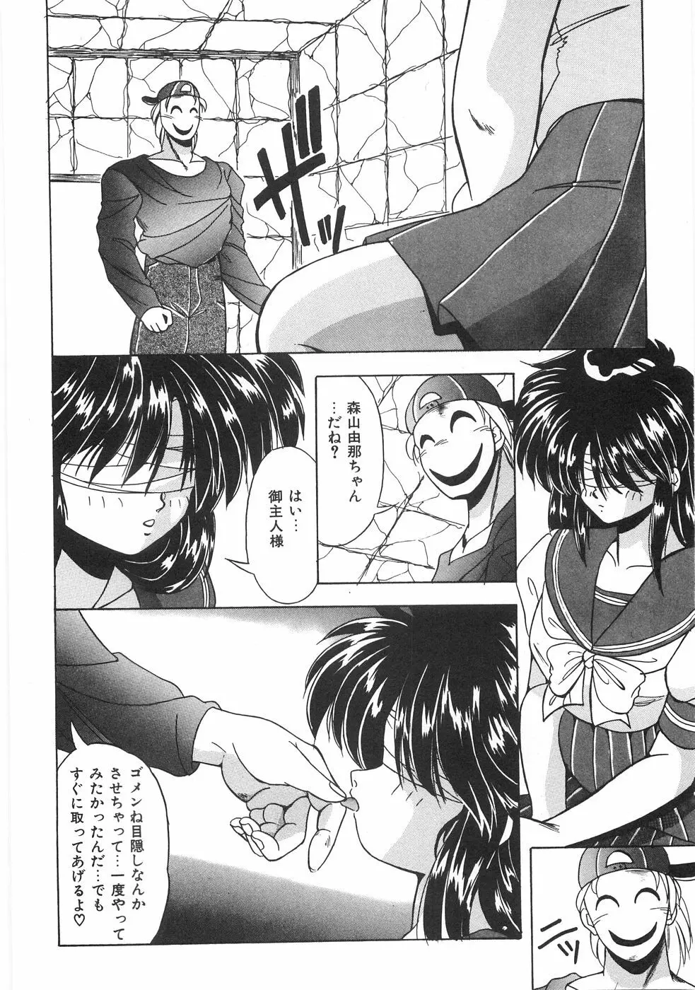 制服図鑑･天使の蜜戯 Page.266