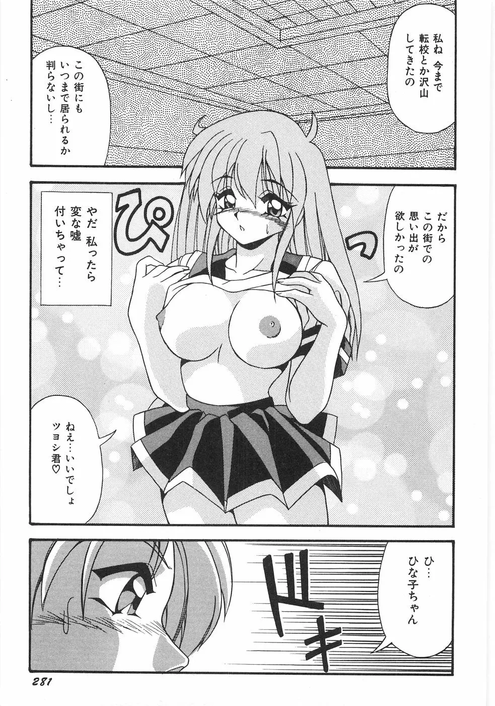 制服図鑑･天使の蜜戯 Page.287