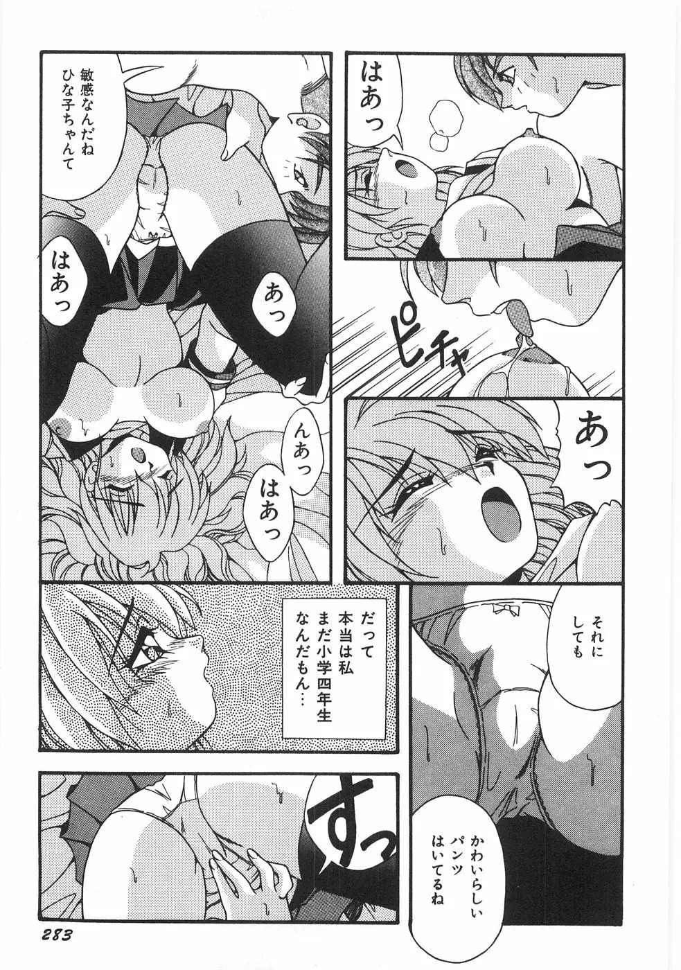 制服図鑑･天使の蜜戯 Page.289