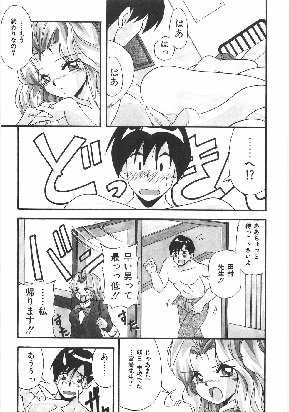 制服図鑑･天使の蜜戯 Page.49