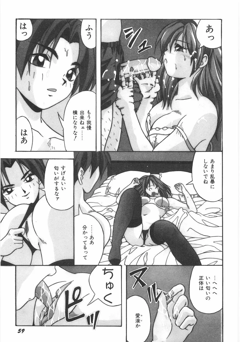 制服図鑑･天使の蜜戯 Page.65