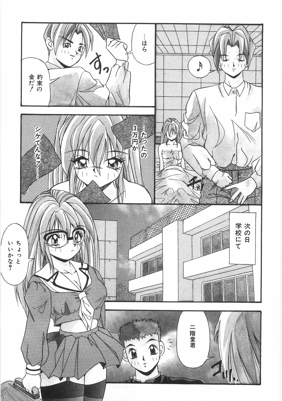 制服図鑑･天使の蜜戯 Page.69