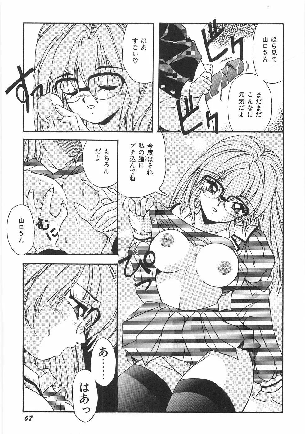 制服図鑑･天使の蜜戯 Page.73