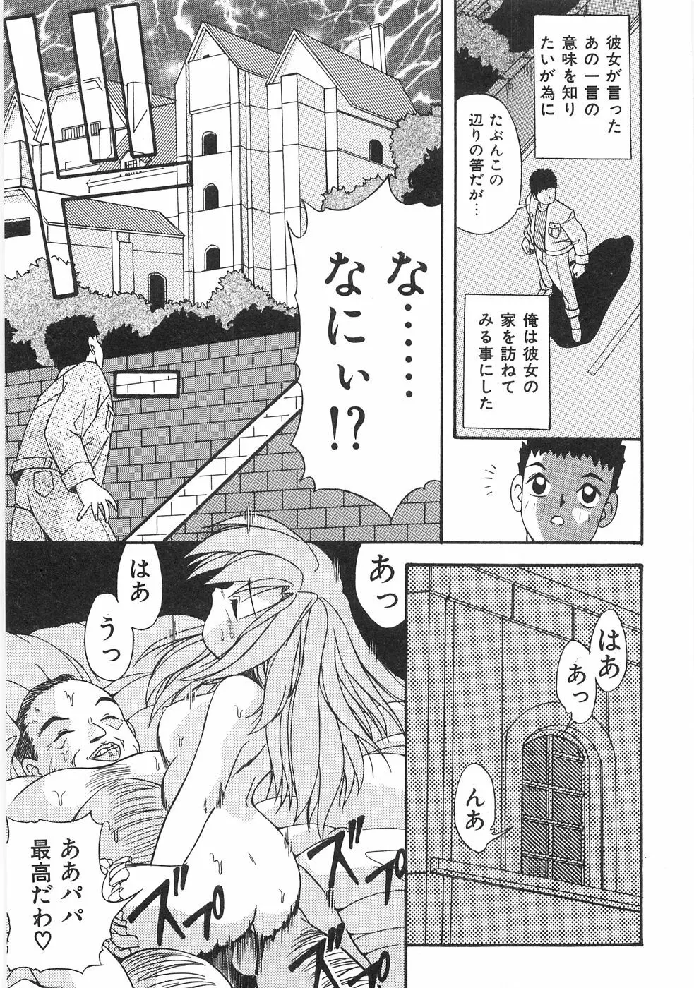 制服図鑑･天使の蜜戯 Page.79