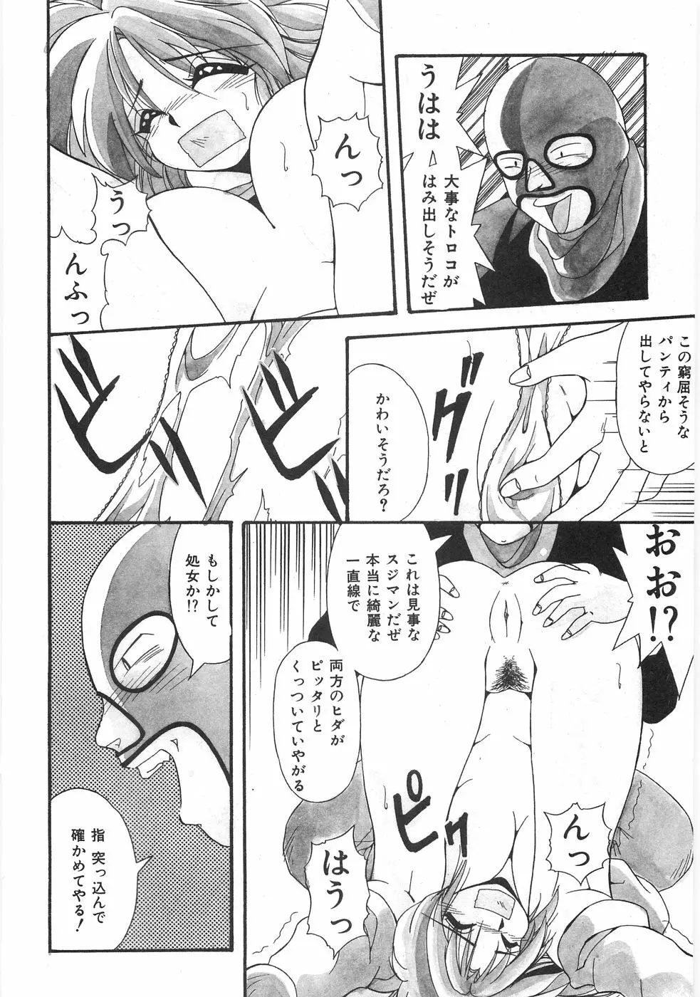 制服図鑑･天使の蜜戯 Page.86