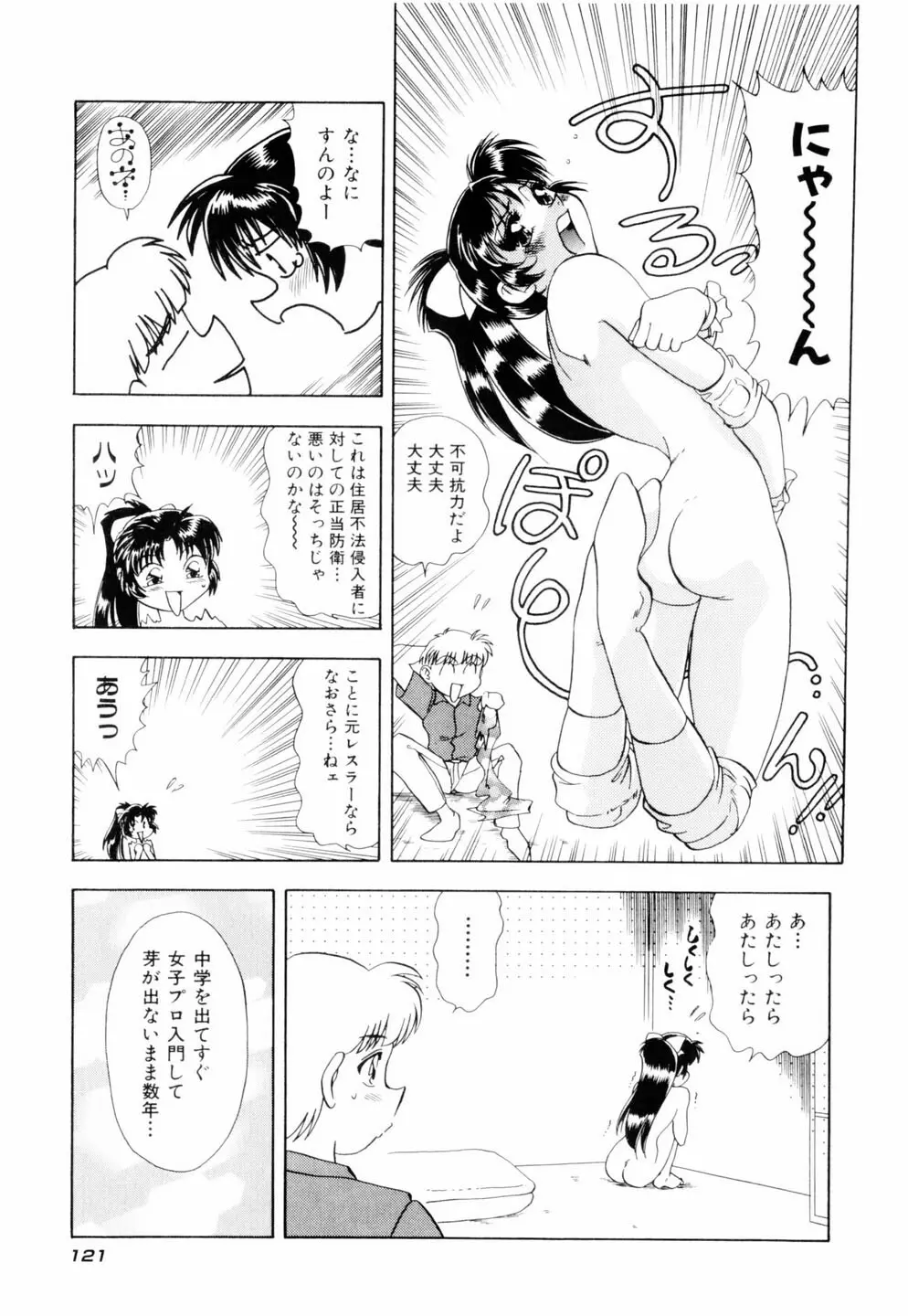 ミルキィ♡めいど Page.124