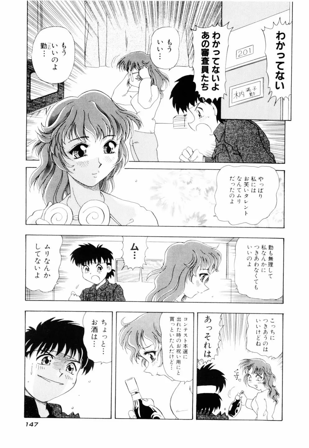 ミルキィ♡めいど Page.150