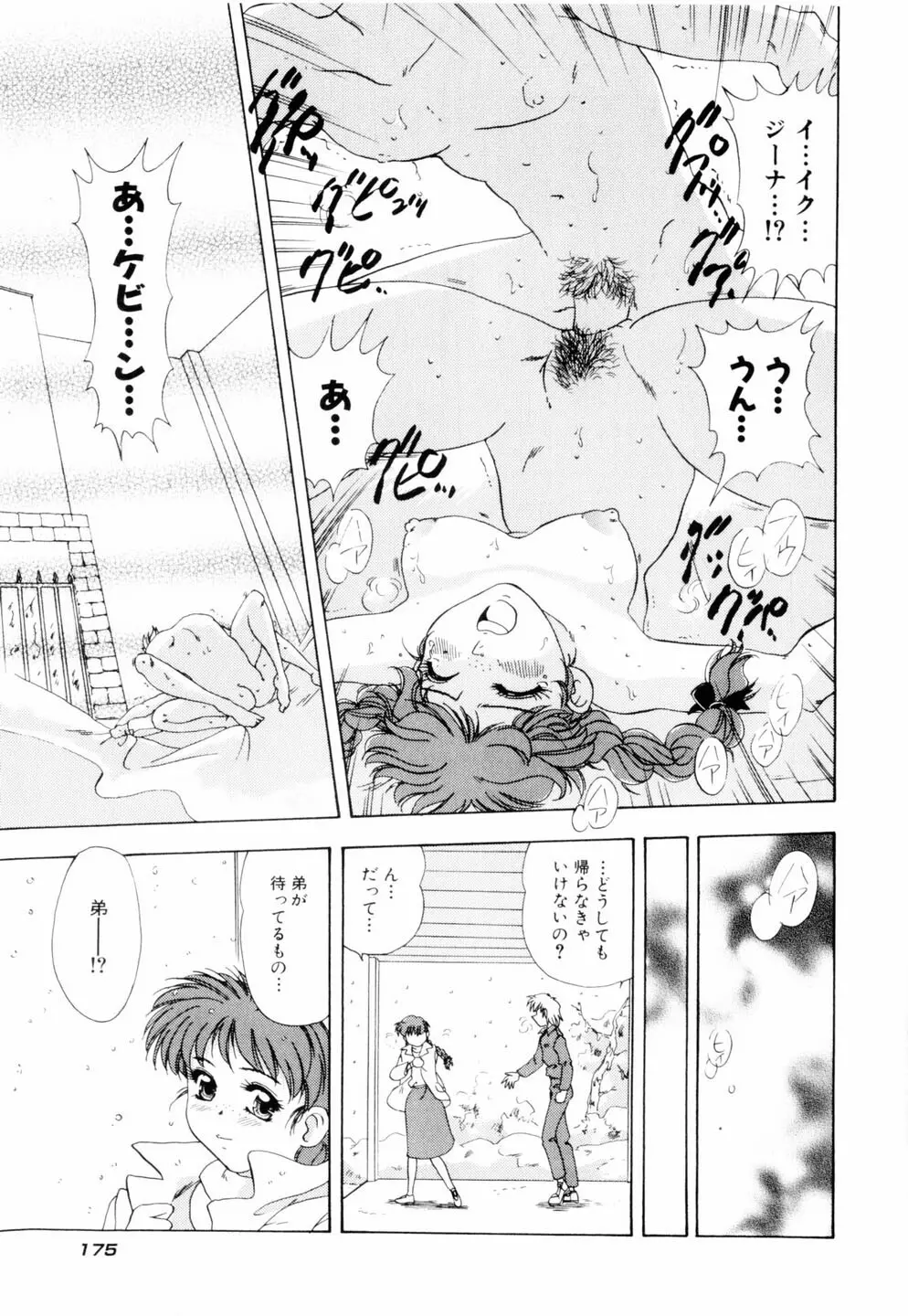 ミルキィ♡めいど Page.178