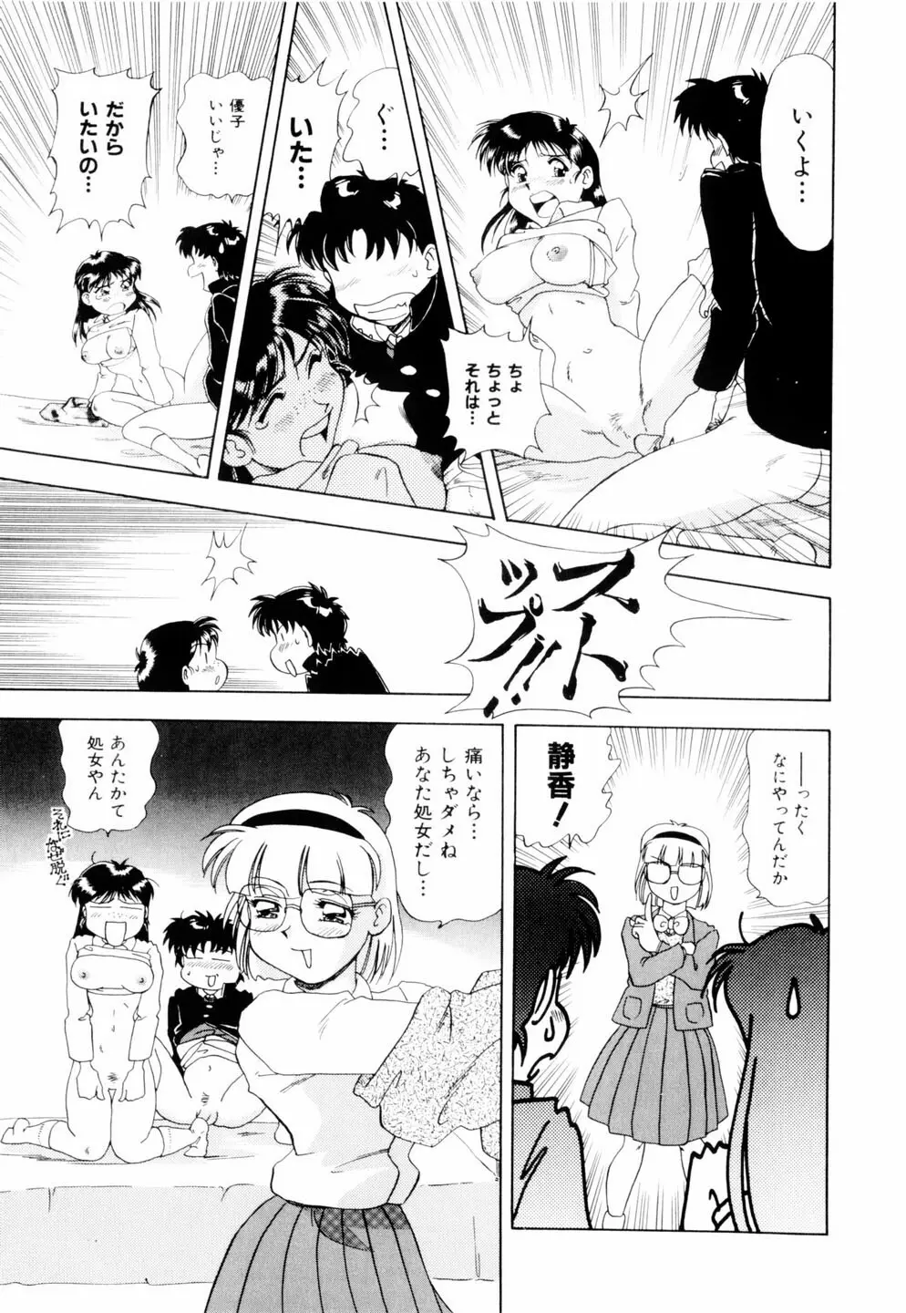 ミルキィ♡めいど Page.30