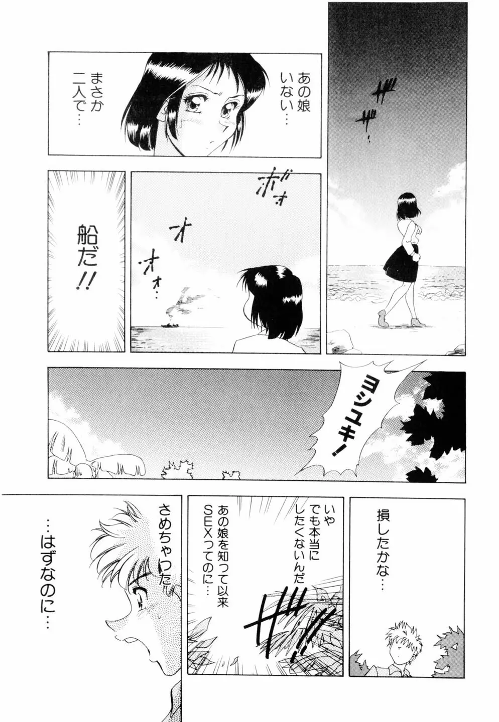 ミルキィ♡めいど Page.80