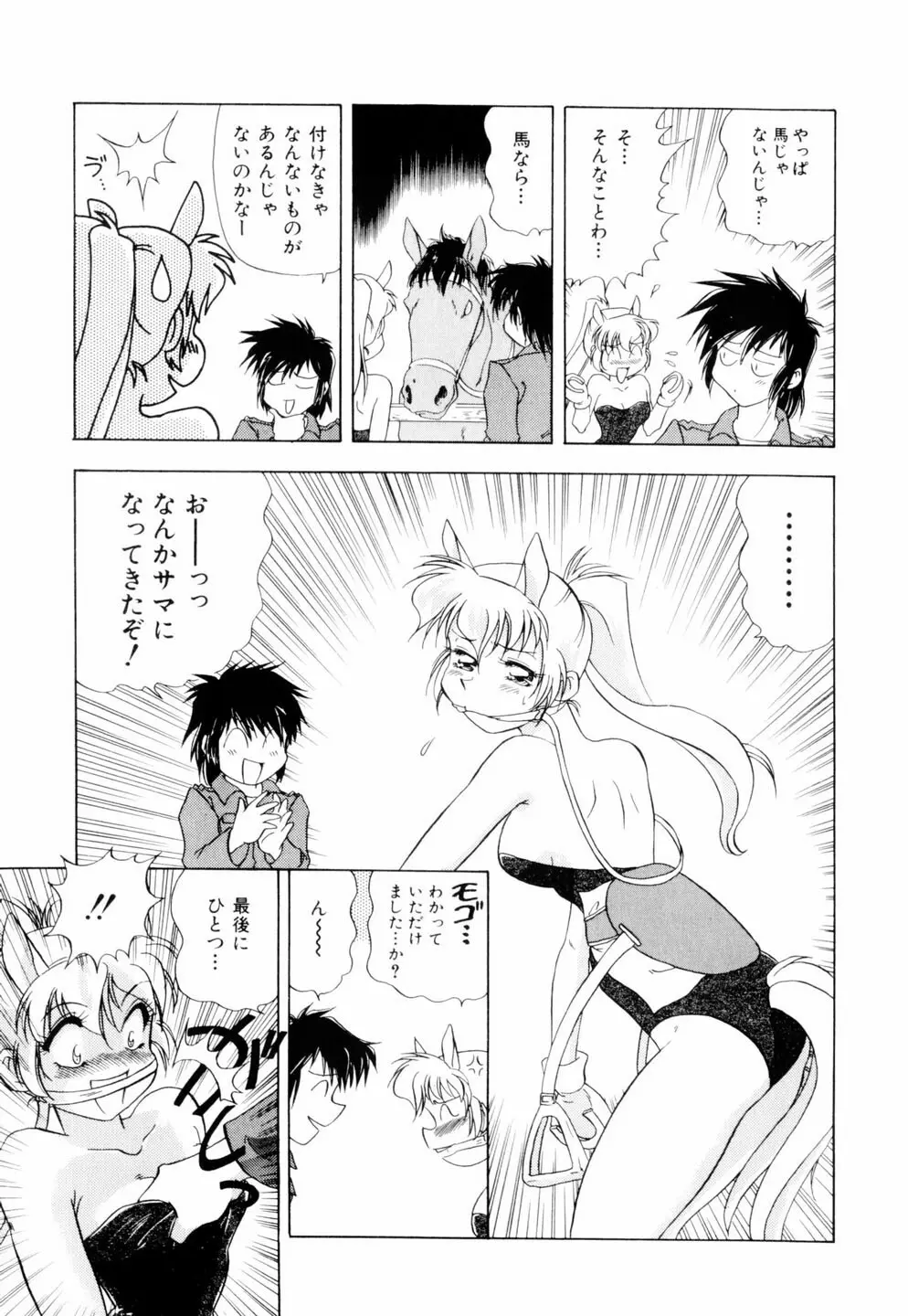 ミルキィ♡めいど Page.90