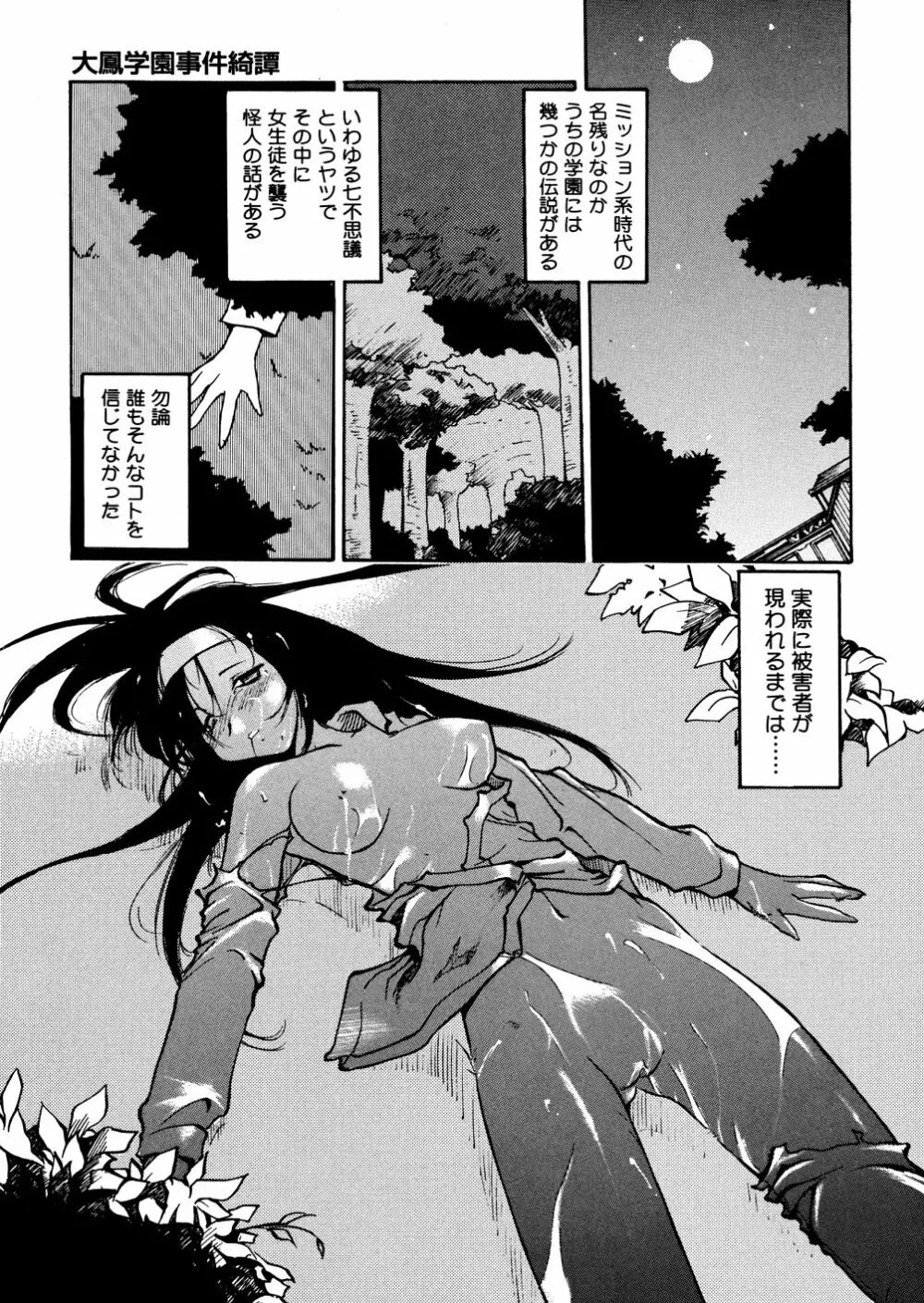 明日は明日の風が吹くのか? Page.102