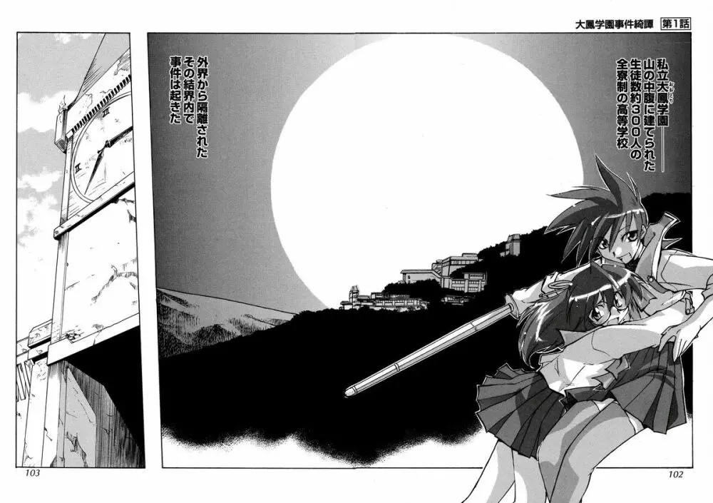 明日は明日の風が吹くのか? Page.103