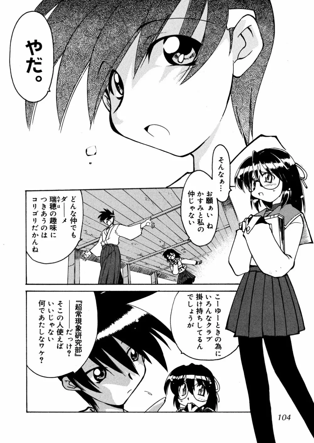 明日は明日の風が吹くのか? Page.104