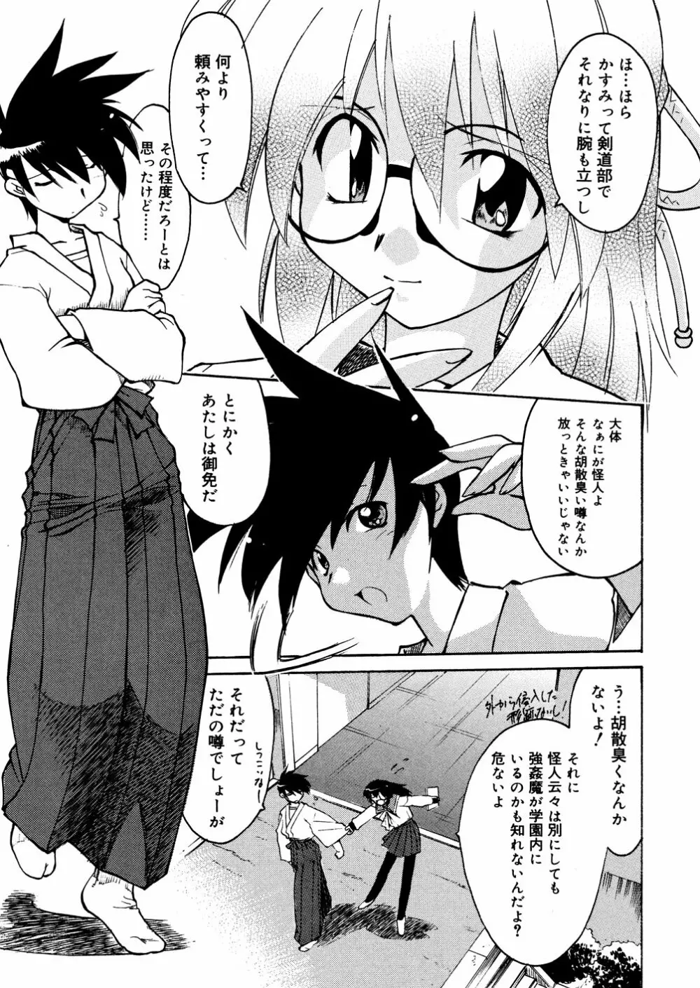 明日は明日の風が吹くのか? Page.105