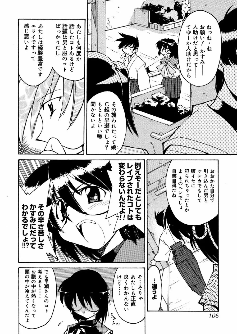 明日は明日の風が吹くのか? Page.106