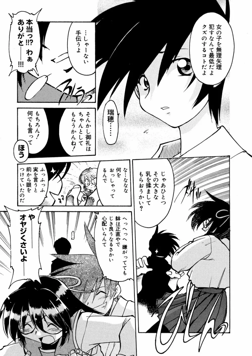 明日は明日の風が吹くのか? Page.107