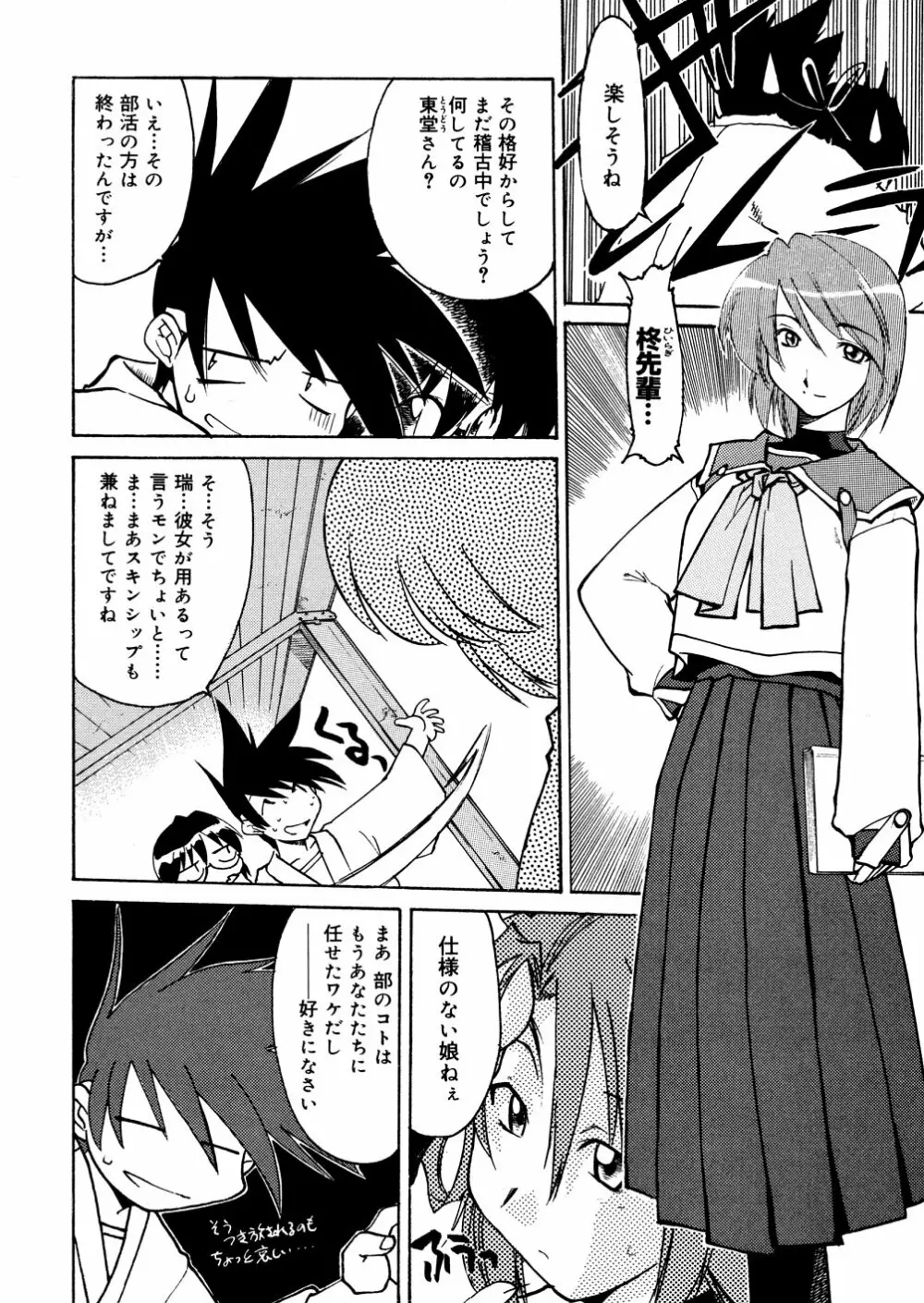 明日は明日の風が吹くのか? Page.108