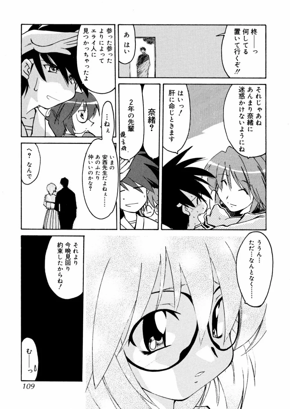 明日は明日の風が吹くのか? Page.109