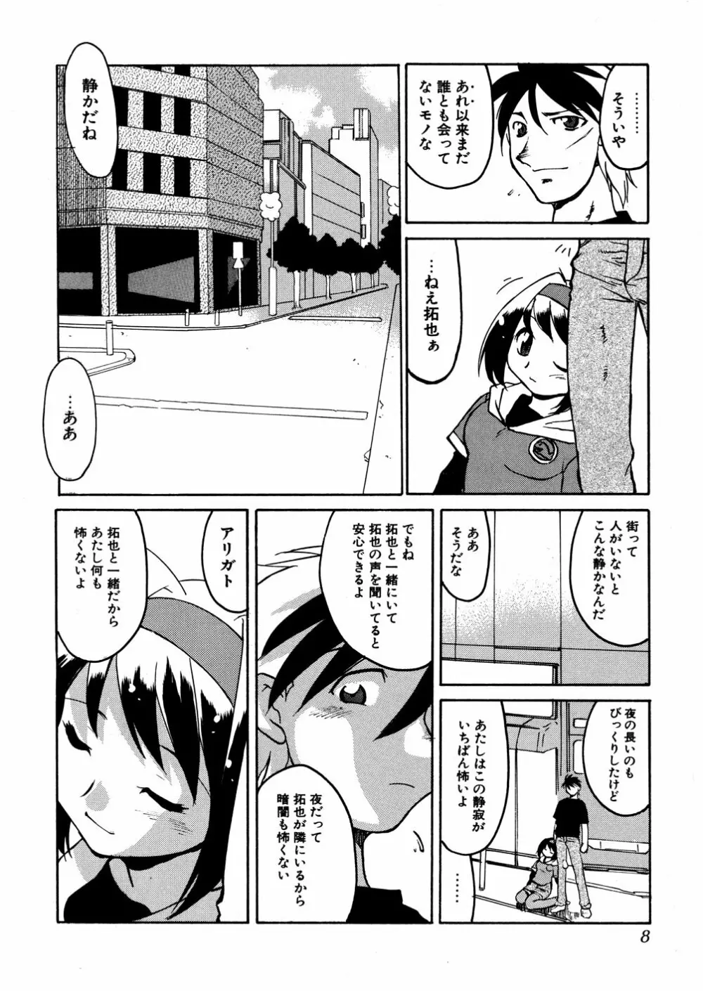 明日は明日の風が吹くのか? Page.11