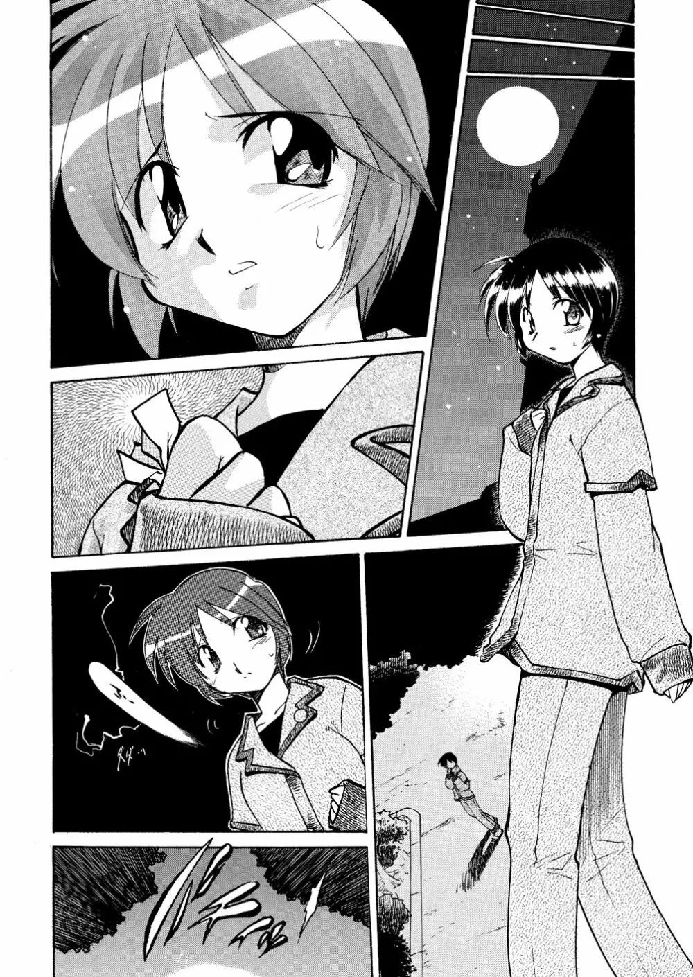 明日は明日の風が吹くのか? Page.110