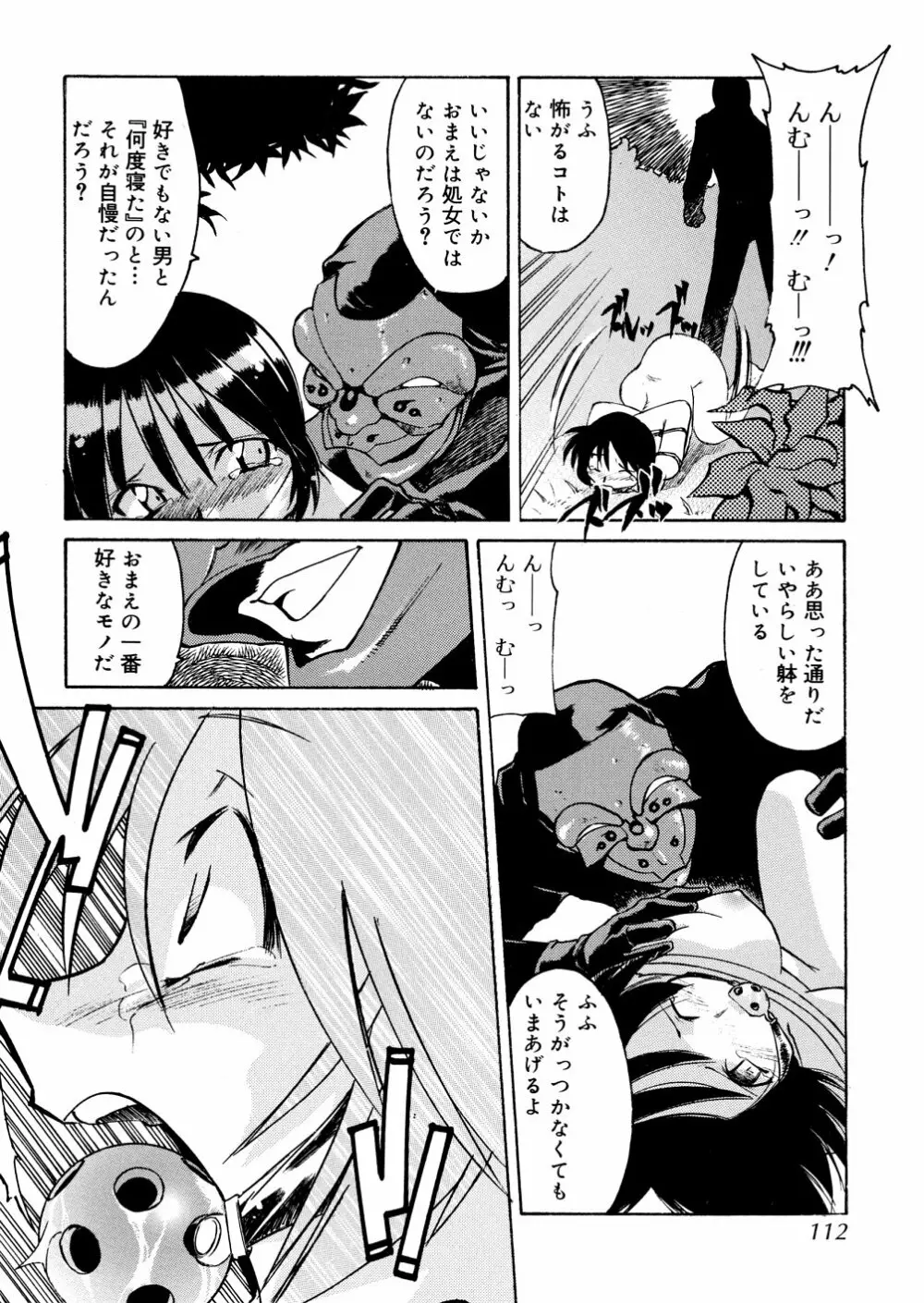 明日は明日の風が吹くのか? Page.112