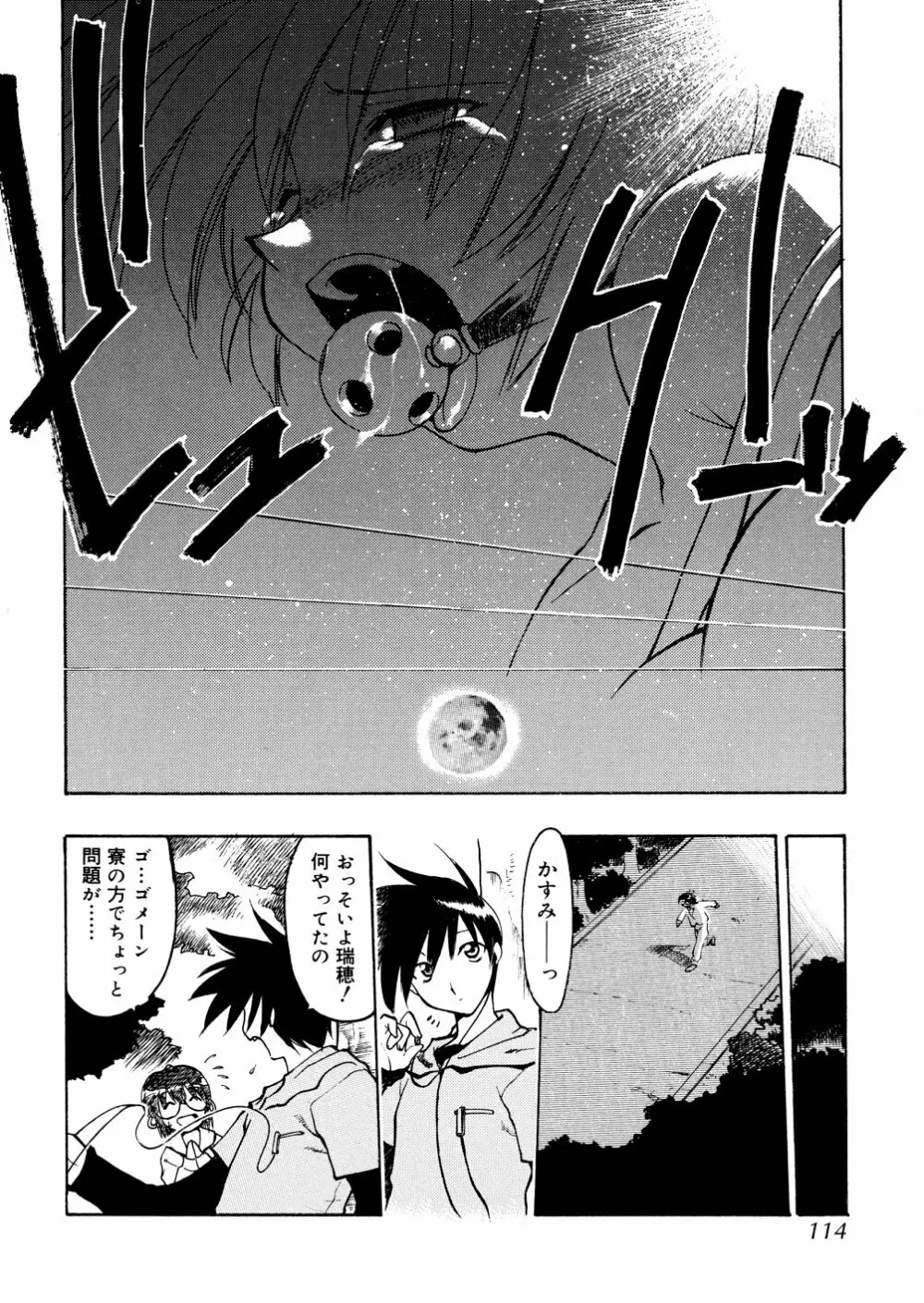 明日は明日の風が吹くのか? Page.114
