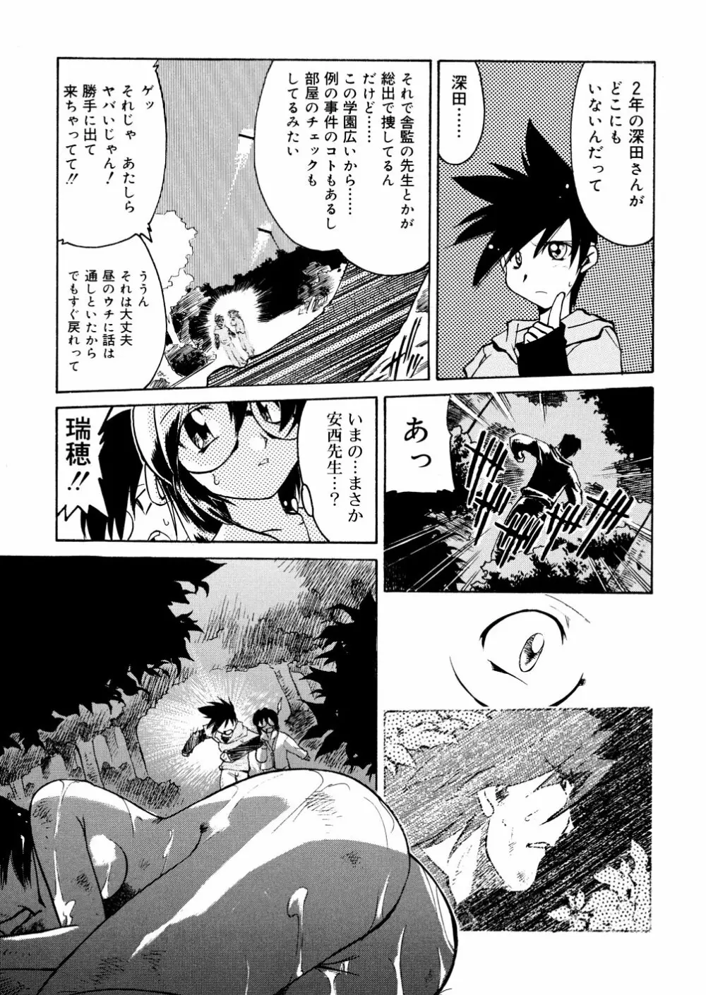 明日は明日の風が吹くのか? Page.115