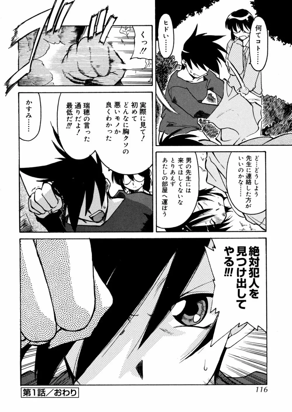 明日は明日の風が吹くのか? Page.116