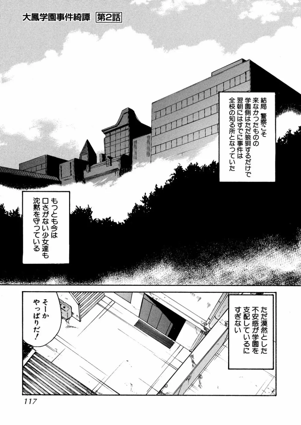 明日は明日の風が吹くのか? Page.117