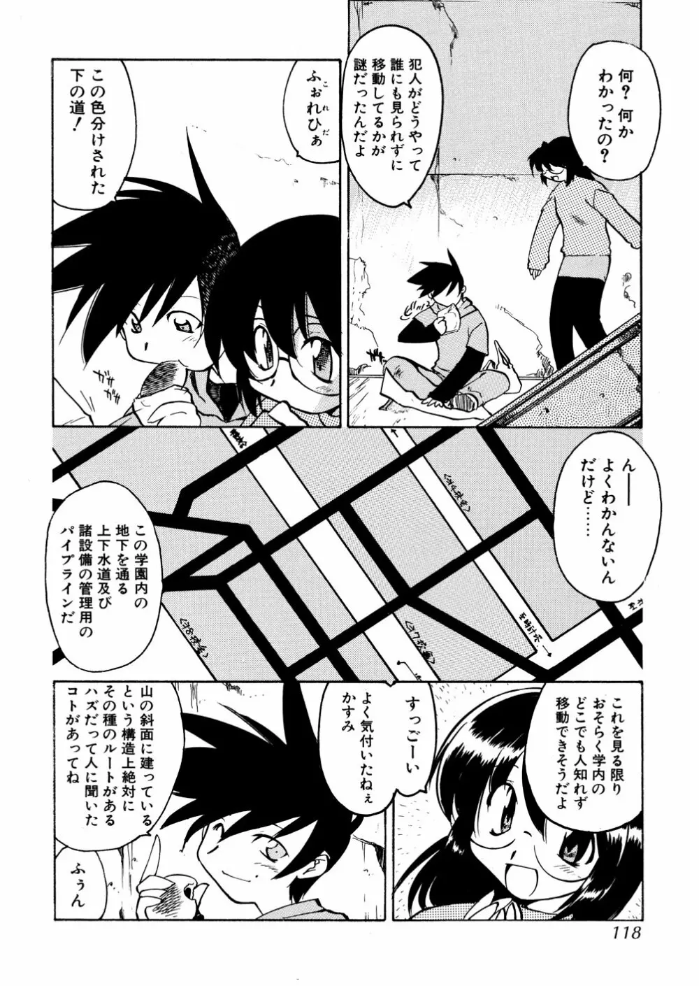 明日は明日の風が吹くのか? Page.118