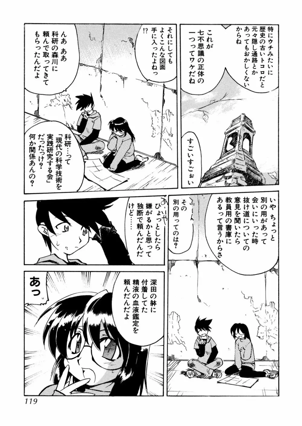明日は明日の風が吹くのか? Page.119