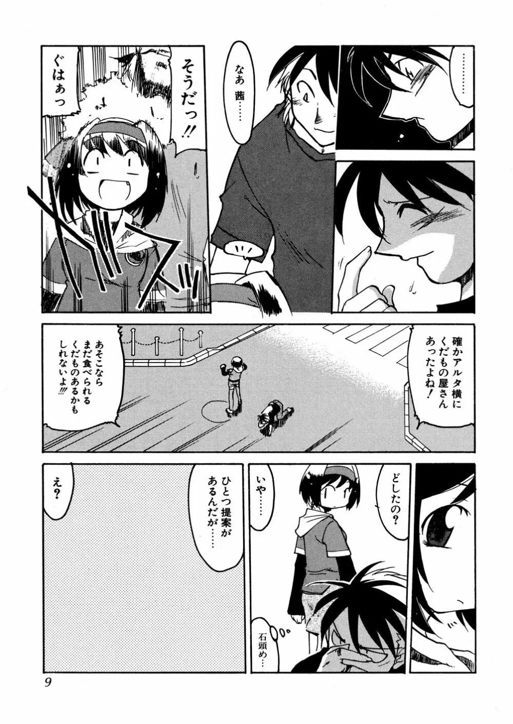 明日は明日の風が吹くのか? Page.12