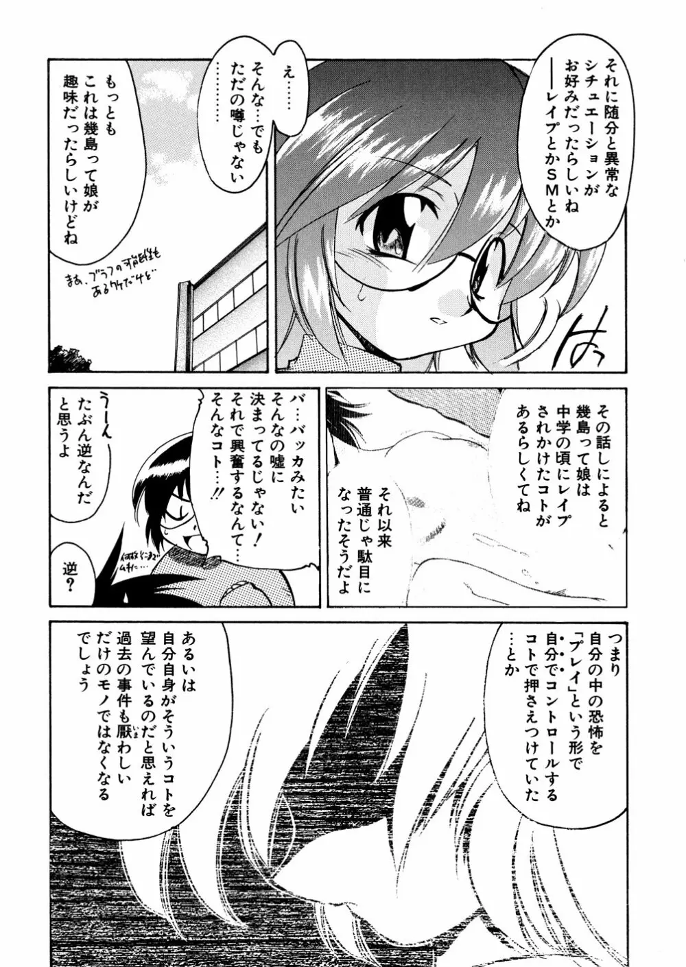 明日は明日の風が吹くのか? Page.122