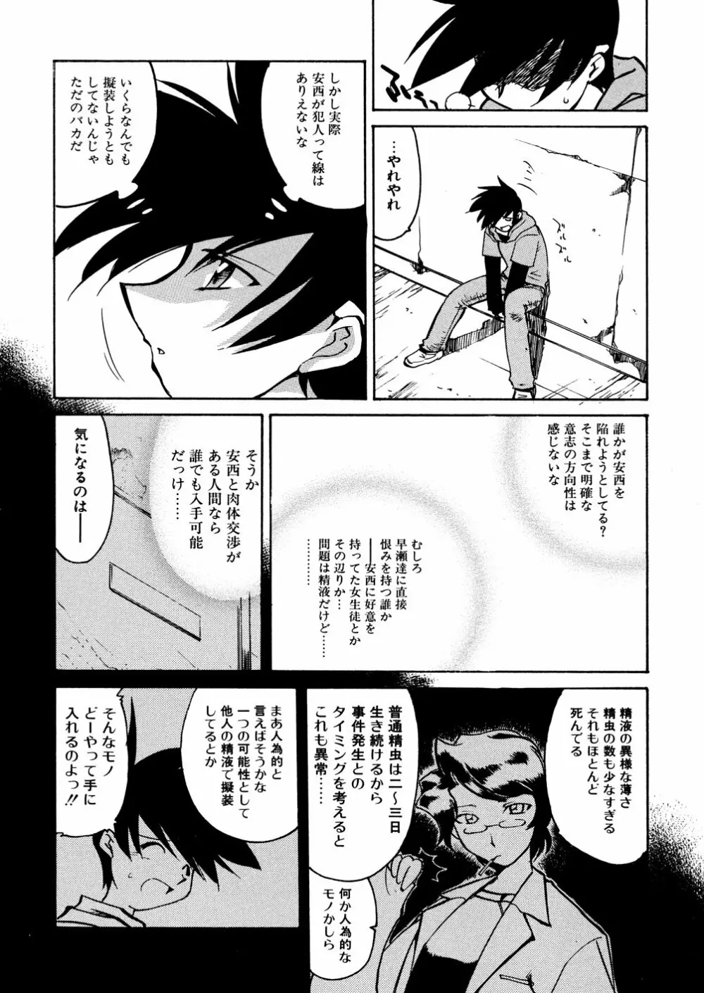 明日は明日の風が吹くのか? Page.124