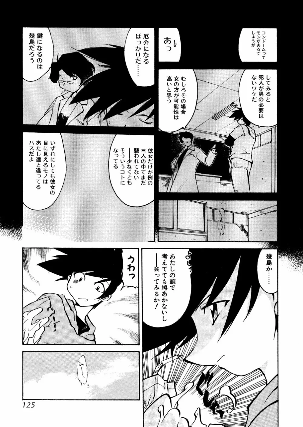 明日は明日の風が吹くのか? Page.125