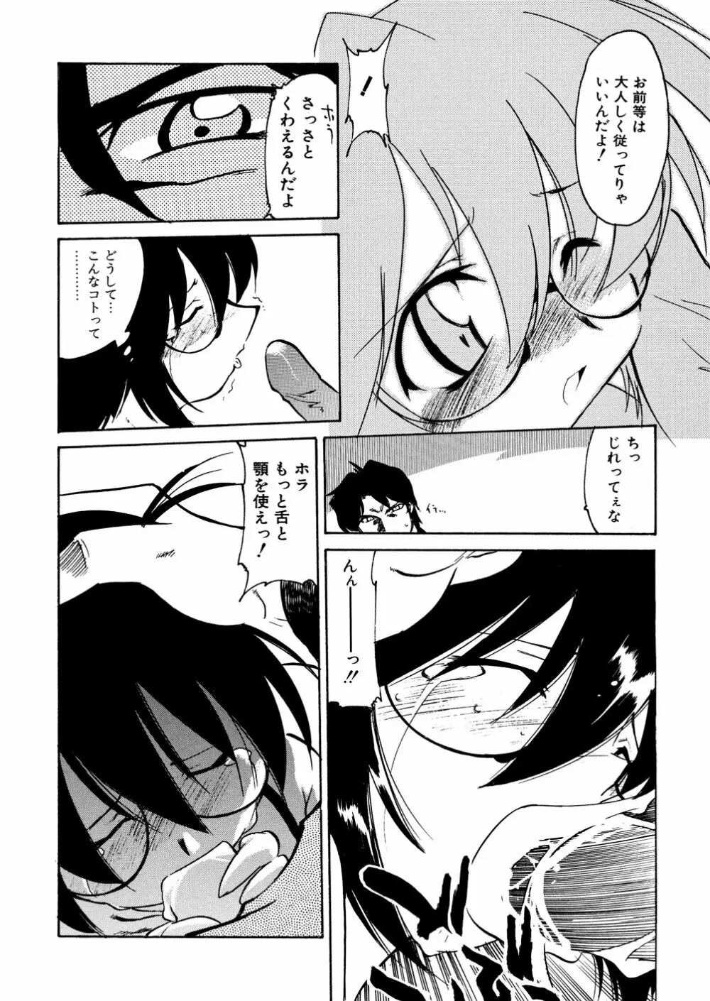 明日は明日の風が吹くのか? Page.128