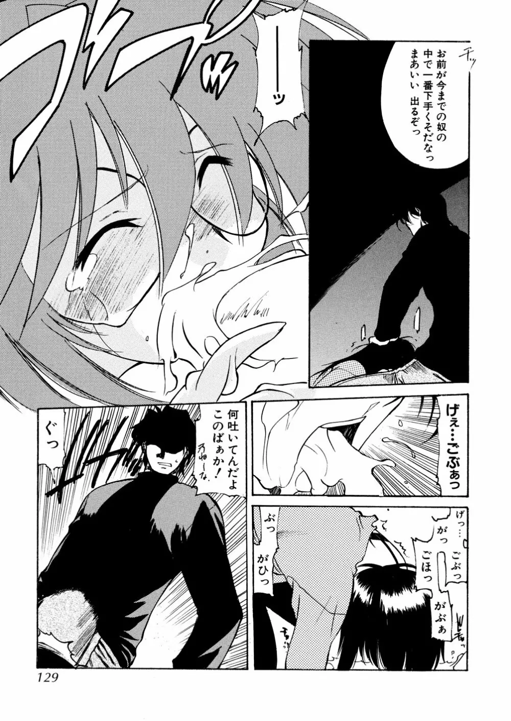 明日は明日の風が吹くのか? Page.129