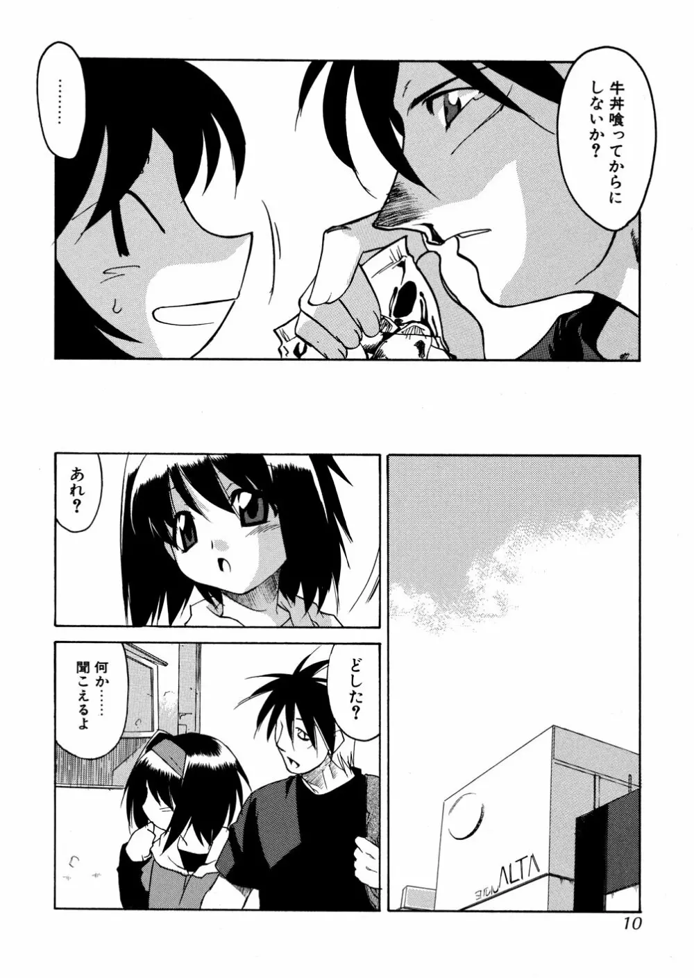 明日は明日の風が吹くのか? Page.13