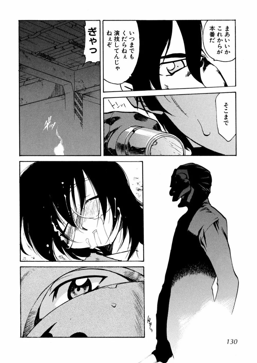 明日は明日の風が吹くのか? Page.130