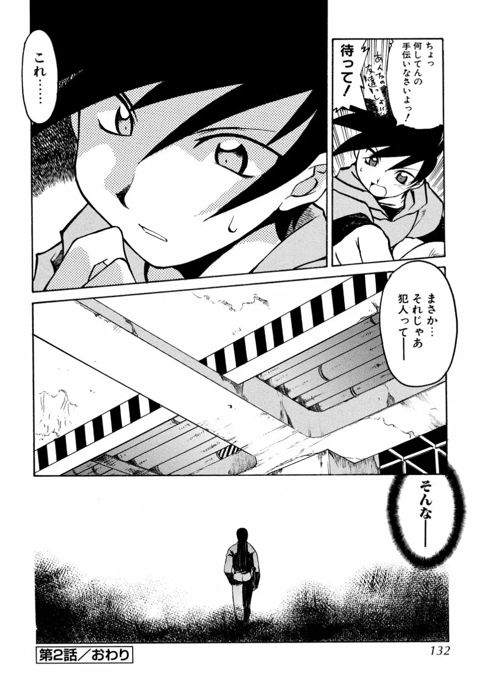 明日は明日の風が吹くのか? Page.132
