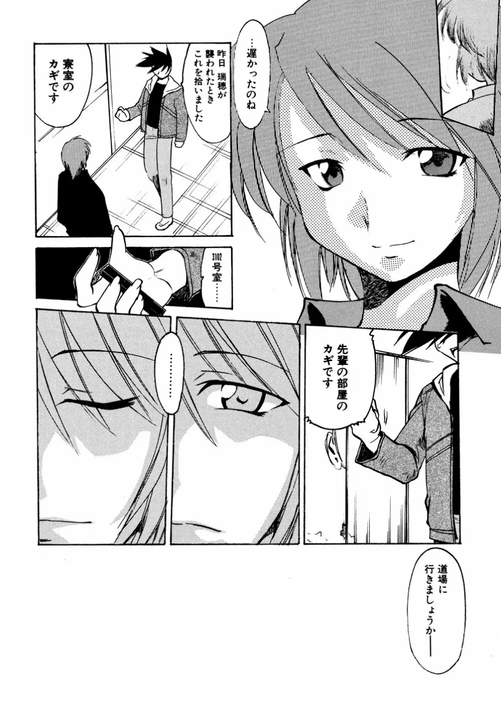明日は明日の風が吹くのか? Page.134