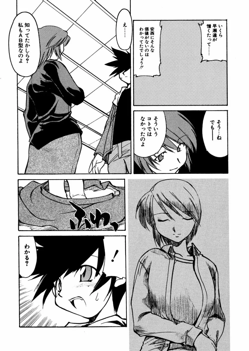 明日は明日の風が吹くのか? Page.136